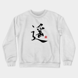 Solitude 遥 Japanese Calligraphy Crewneck Sweatshirt